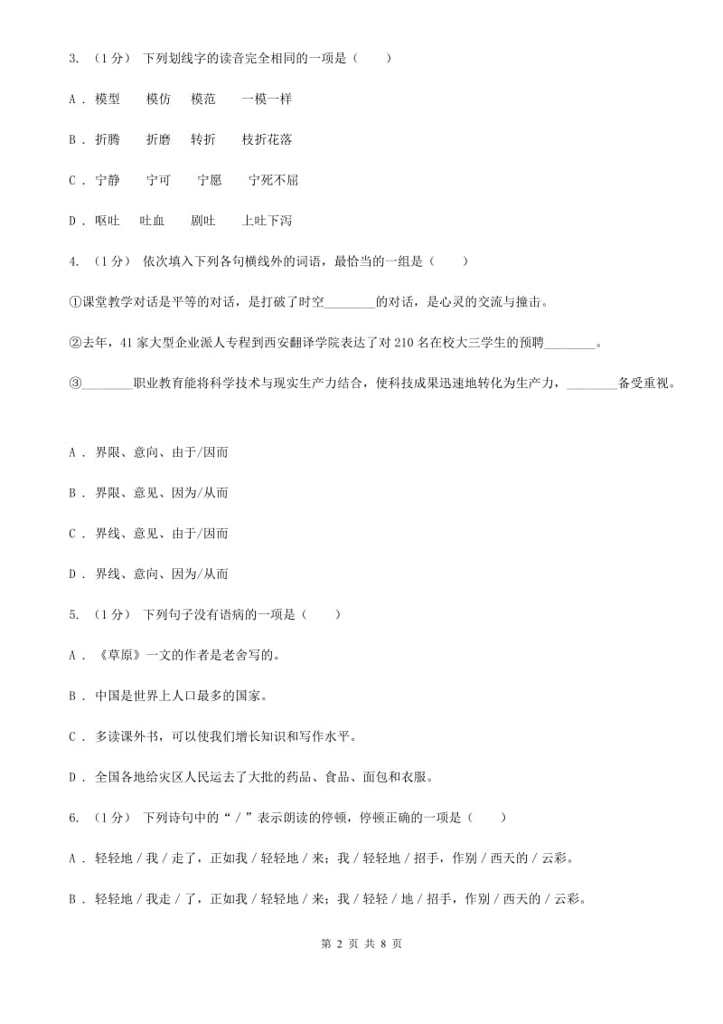 2019-2020学年人教版（新课程标准）五年级上学期语文期中综合练习（I）卷_第2页