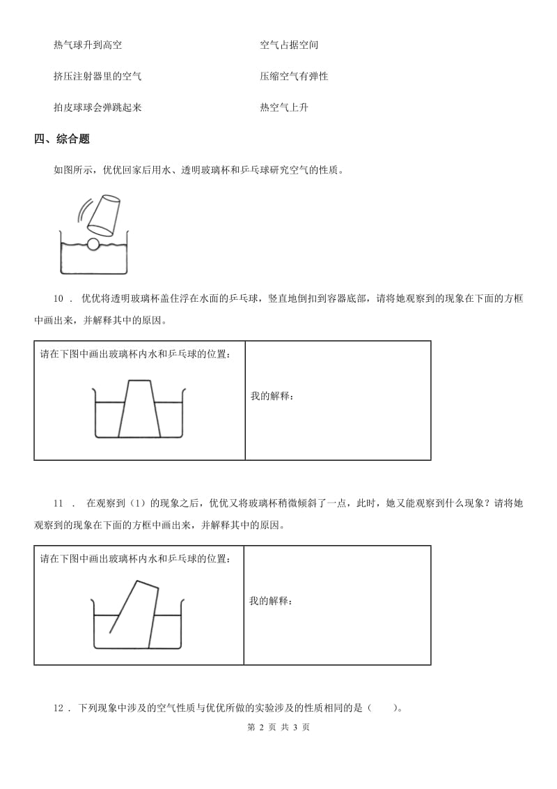 科学三年级上册第2课时 空气能占据空间吗_第2页