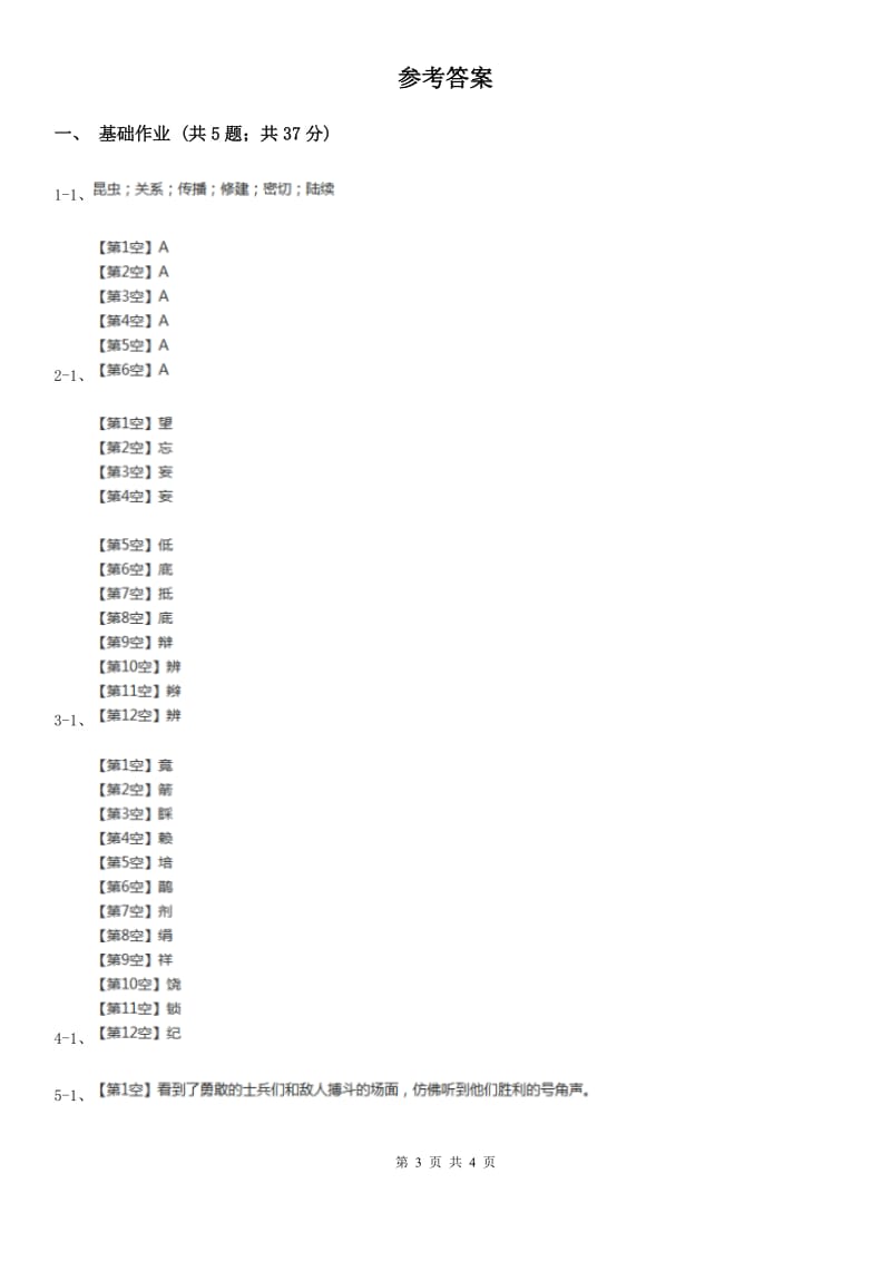 南京市部编版小学语文一年级下册课文5 17动物王国开大会同步练习_第3页