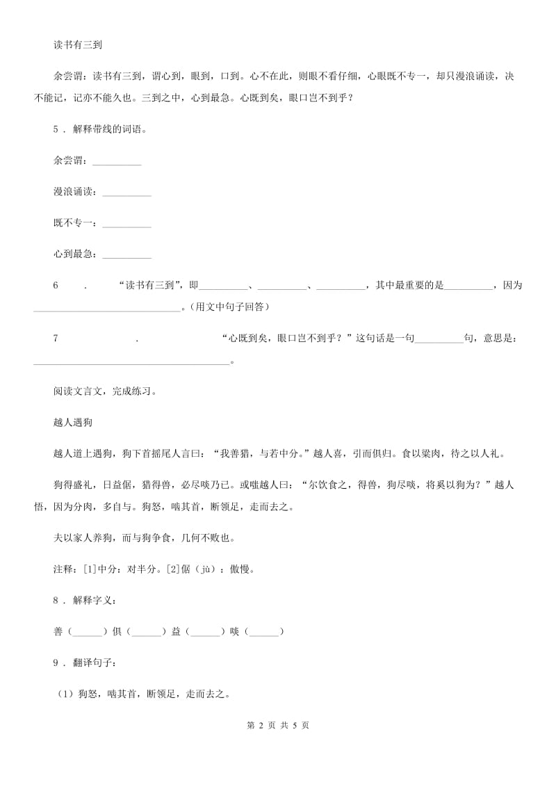 长沙市2020版语文六年级上册专项练习：古诗与文言文阅读（I）卷_第2页