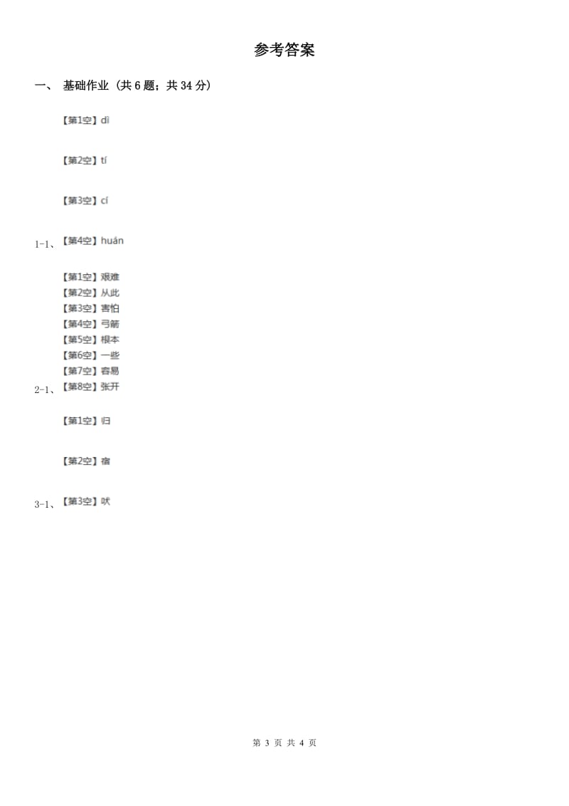 部编版二年级下册语文25《羿射九日》同步练习（I）卷_第3页