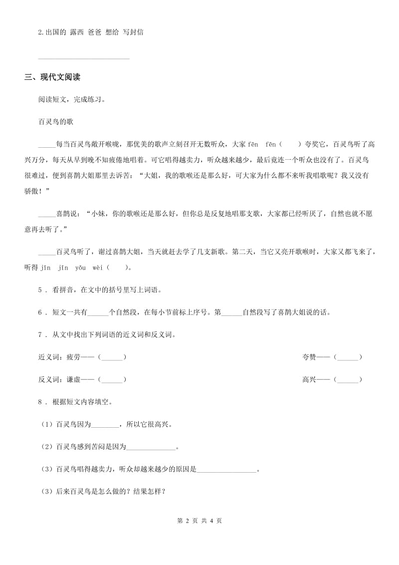 长沙市2019-2020学年二年级下册语文园地八练习卷（1）（I）卷_第2页