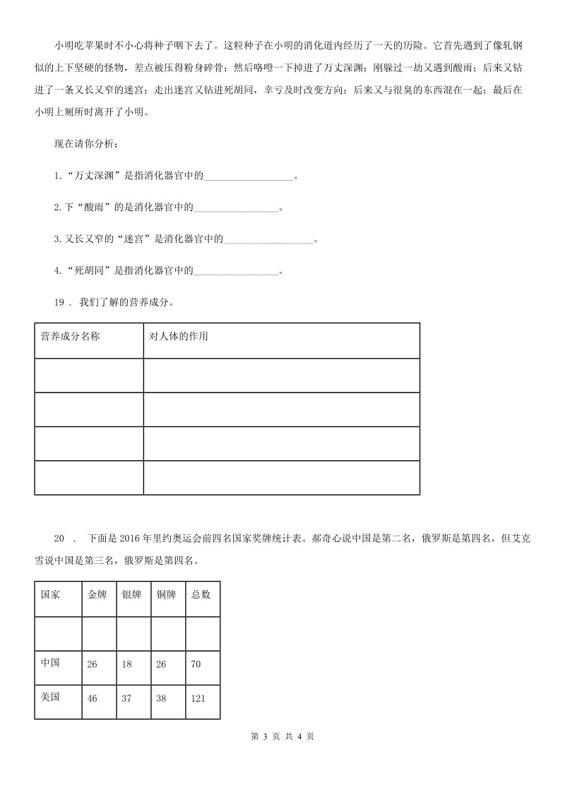 科学2020版四年级上册第四、五 单元测试卷（I）卷_第3页