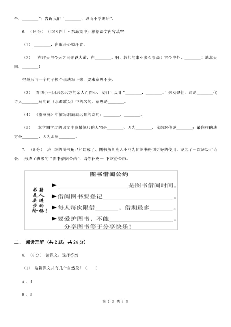 西宁二十一中2019-2020学年三年级上学期期中考试语文试卷_第2页