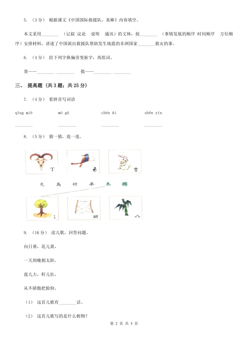 部编版2019-2020学年一年级上册语文识字（二）《画》同步练习（II）卷_第2页