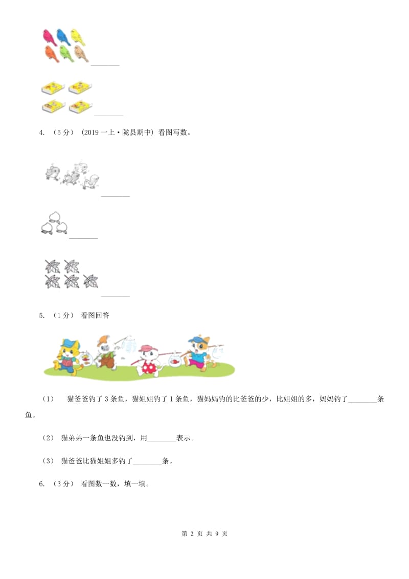 小学数学人教版一年级上册3.1 1-5的认识（I）卷_第2页