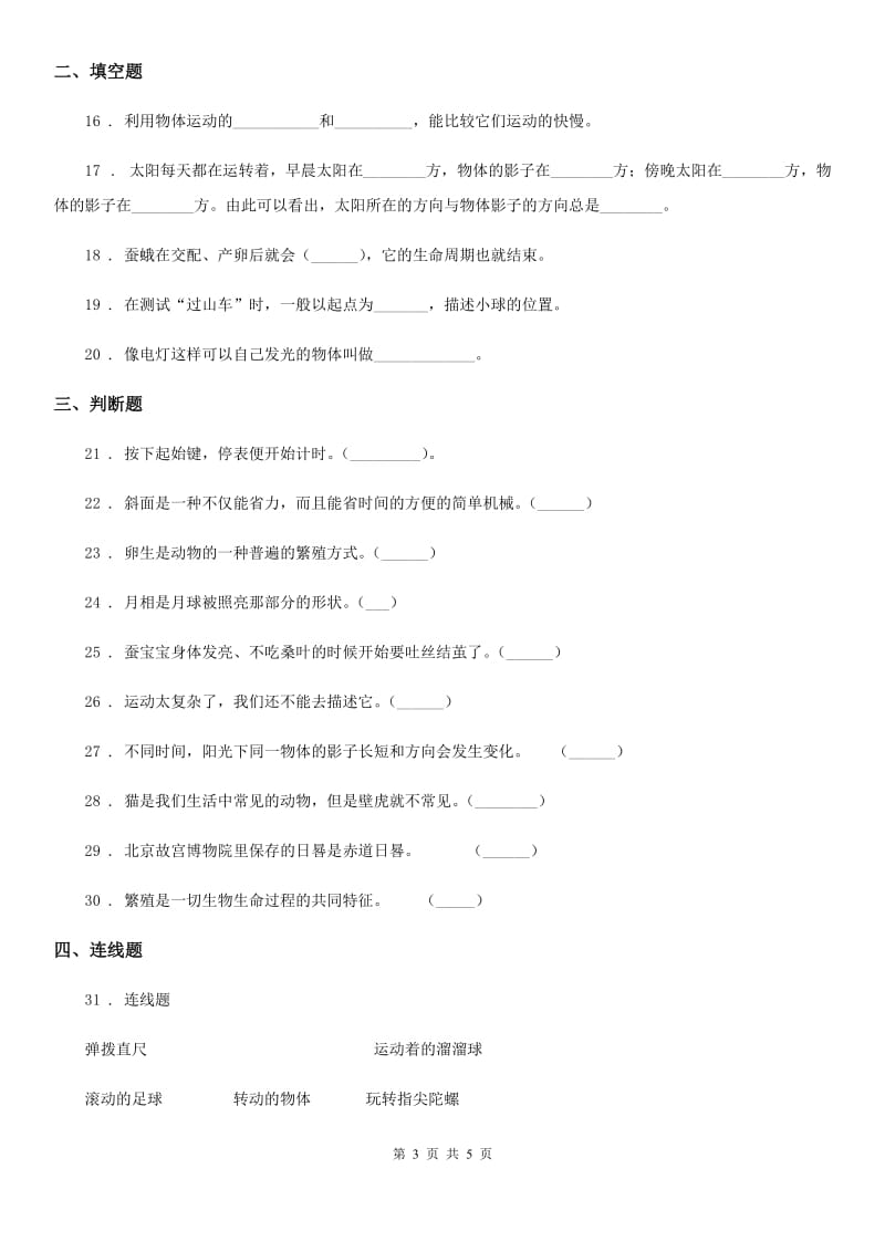 2020届三年级下册期末综合测试科学试卷（八）C卷_第3页