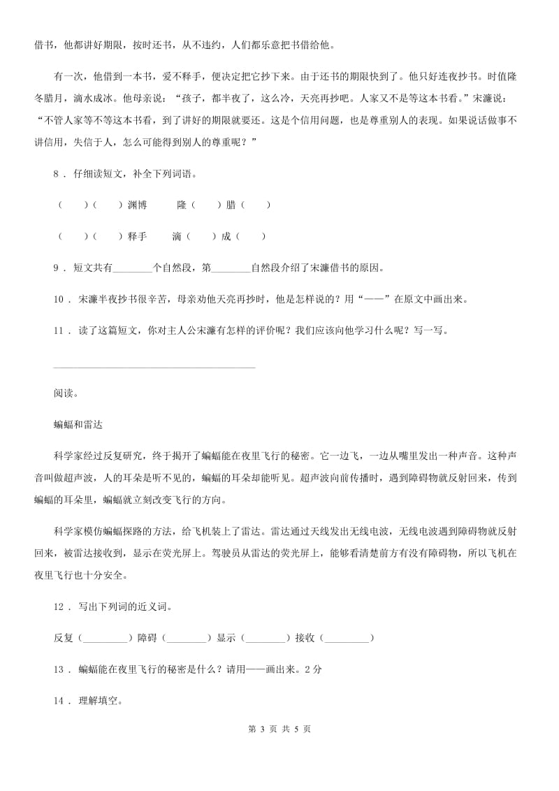 贵阳市2020年三年级下册期中测试语文试卷（一）（I）卷_第3页