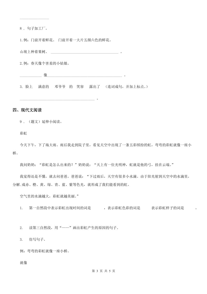 重庆市2019-2020学年一年级下册期中测试语文试卷（I）卷_第3页