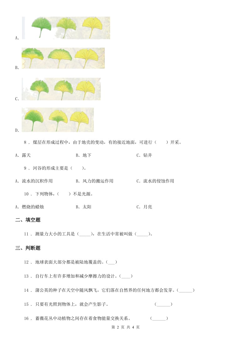 科学2020届五年级上册滚动测试（二十）D卷_第2页