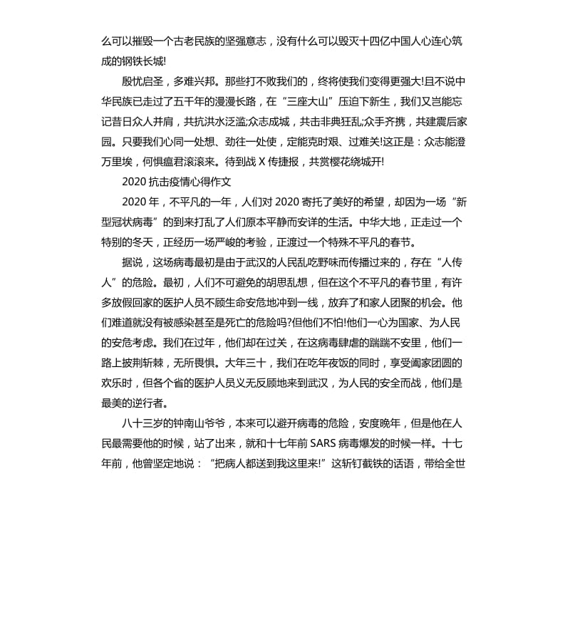 关于致敬最美逆行者初中作文5篇2020_第2页