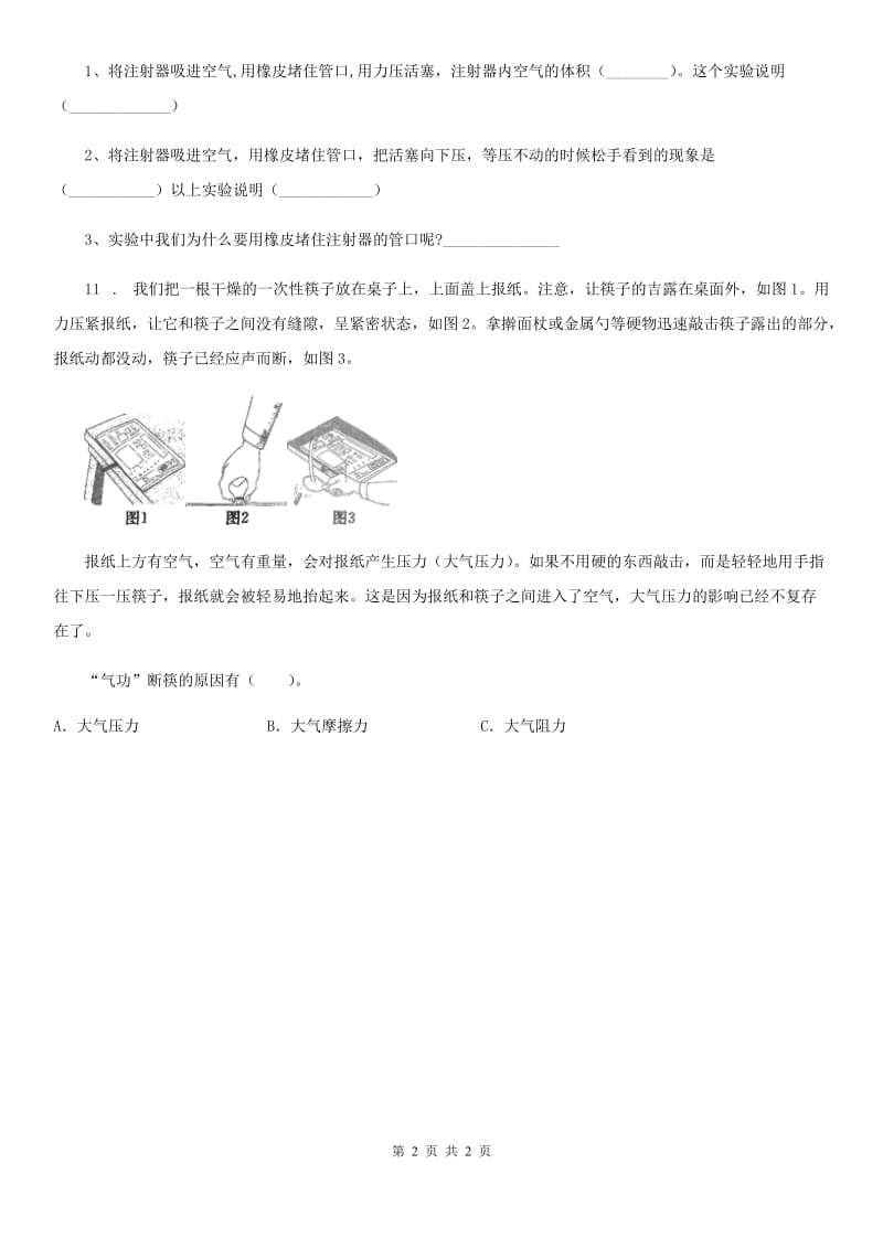 北京市科学三年级上册第4课时 空气有质量吗_第2页