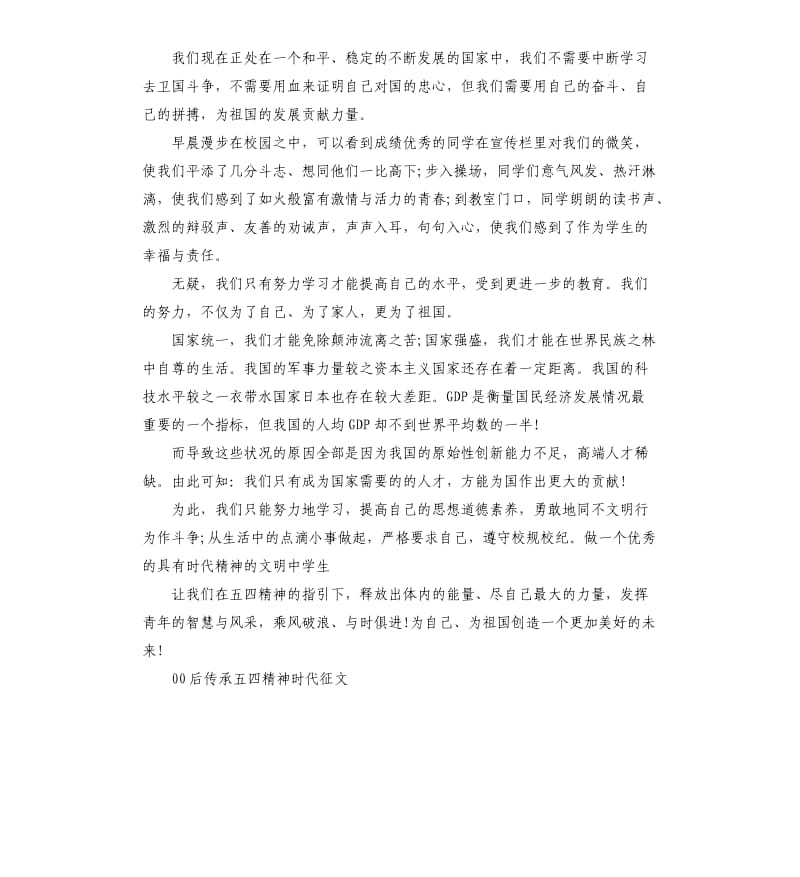 关于2020如何践行五四精神征文5篇_第3页