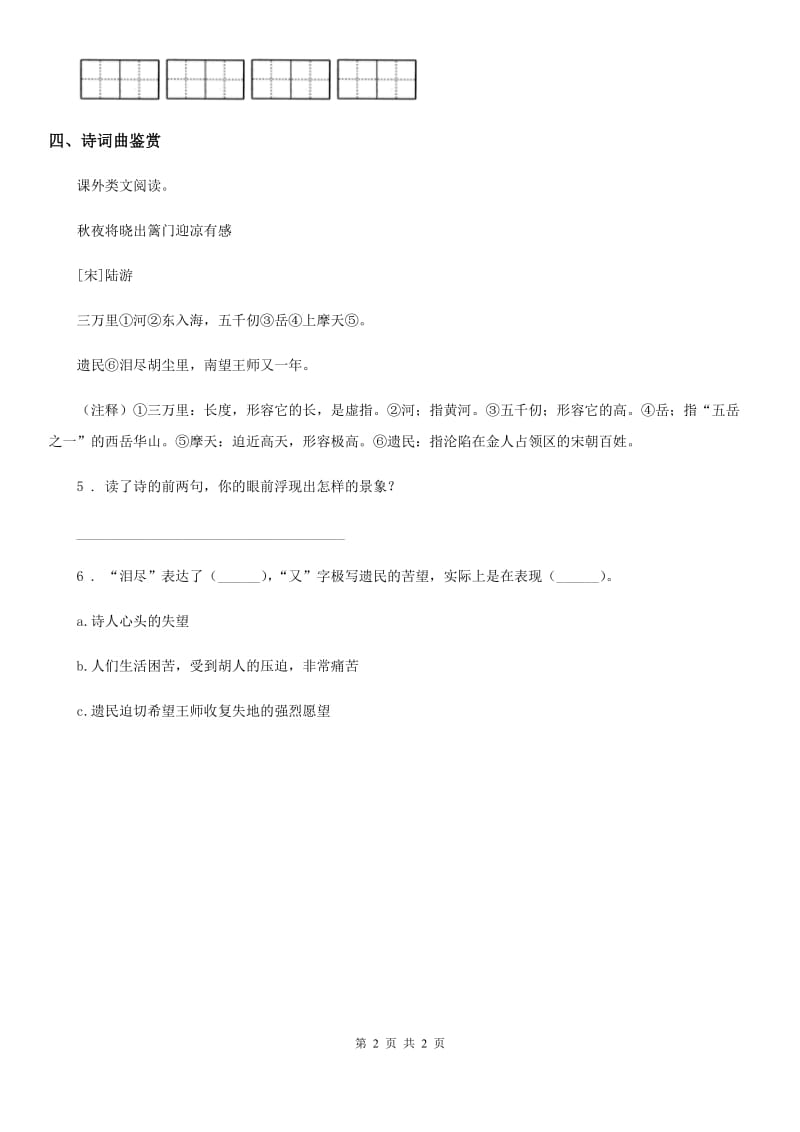 长沙市2020版语文二年级下册5 雷锋叔叔你在哪里练习卷（II）卷_第2页