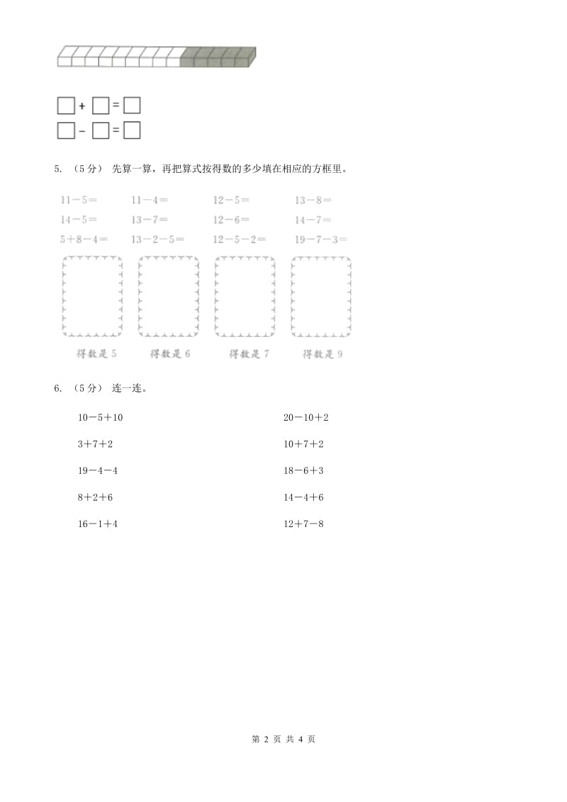 2019-2020学年小学数学人教版一年级下册 2.3十几减5、4、3、2 同步练习C卷_第2页