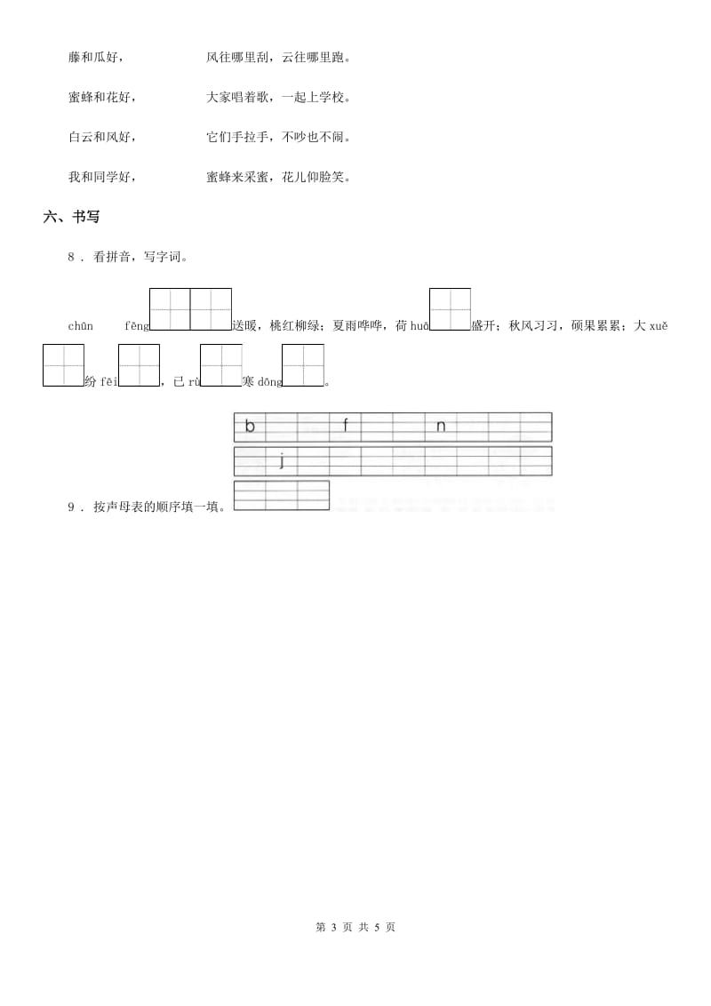 部编版语文一年级下册第一单元达标测试卷（一）_第3页