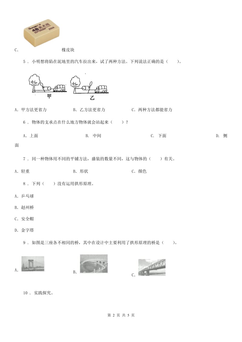 北京市六年级上册期中考试科学试卷_第2页