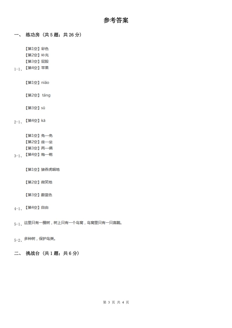 人教版（新课程标准）小学语文一年级下册课文3.10 端午粽同步练习（I）卷_第3页