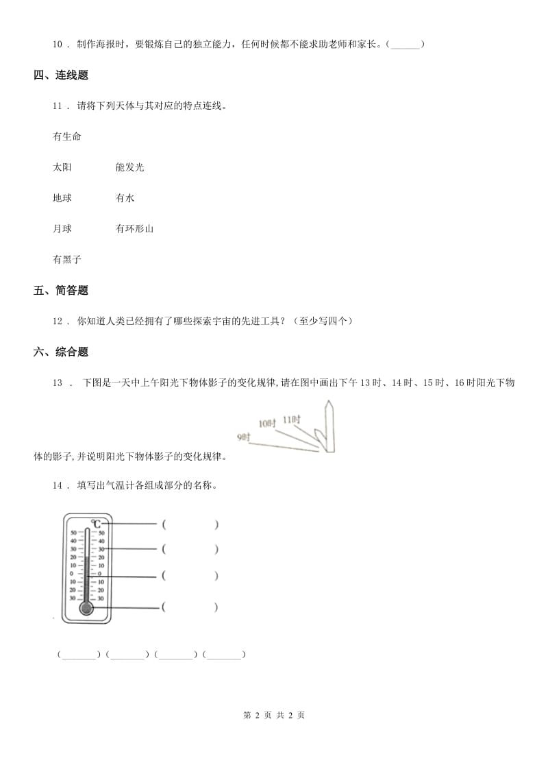 科学2020届三年级下册3.8 太阳、月球和地球练习卷（II）卷_第2页