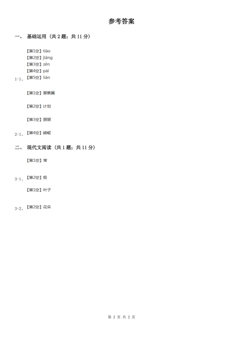 太原市部编版小学语文一年级下册课文2.7怎么都快乐同步练习_第2页