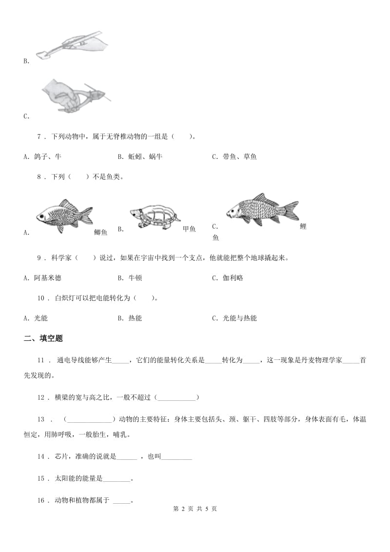 科学2020年六年级上册期末测试A卷（II）卷_第2页