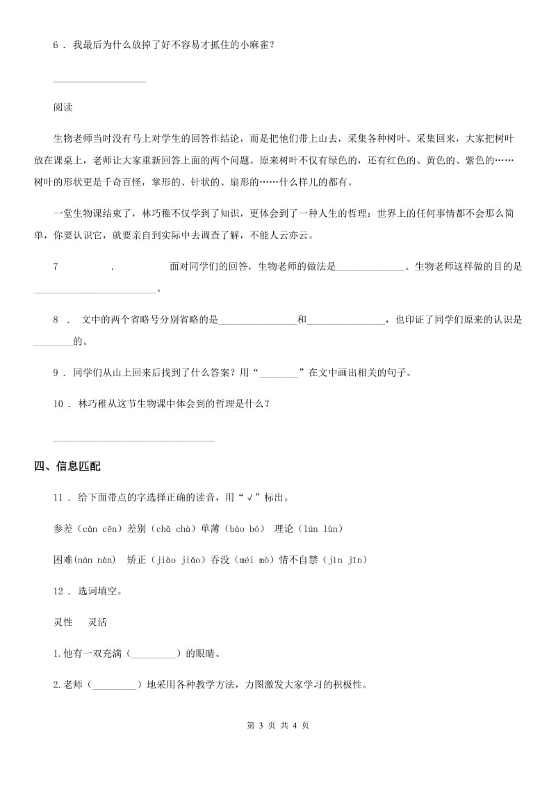 辽宁省2019-2020学年语文四年级上册17 麻雀练习卷（II）卷_第3页