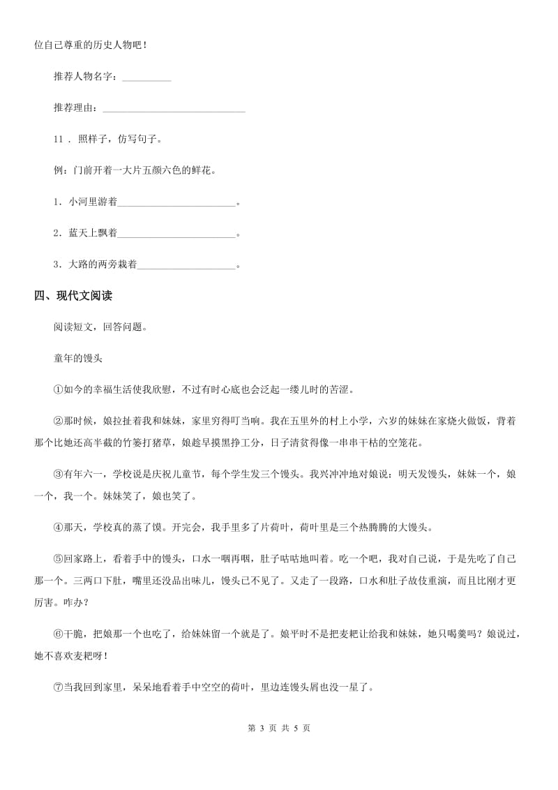 山东省2019版六年级下册小升初模拟测试语文试卷（9）（I）卷_第3页