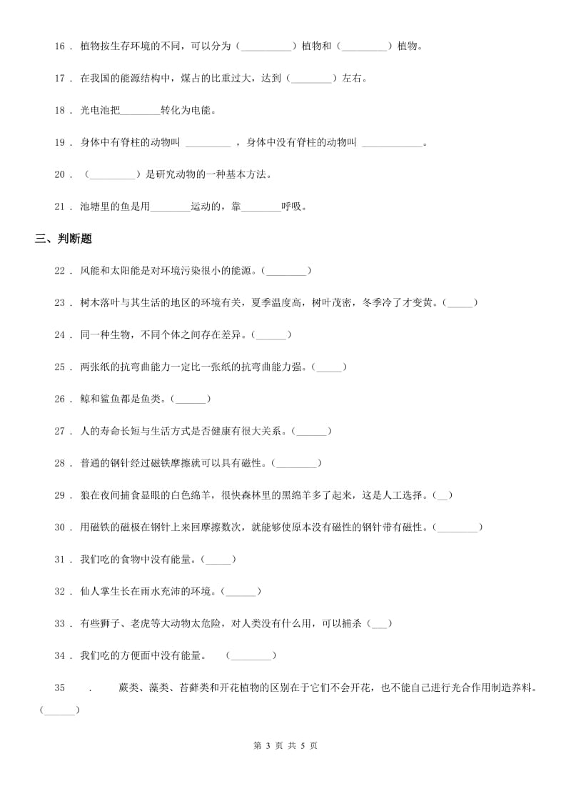 北京市科学六年级上册滚动测试（十六）_第3页