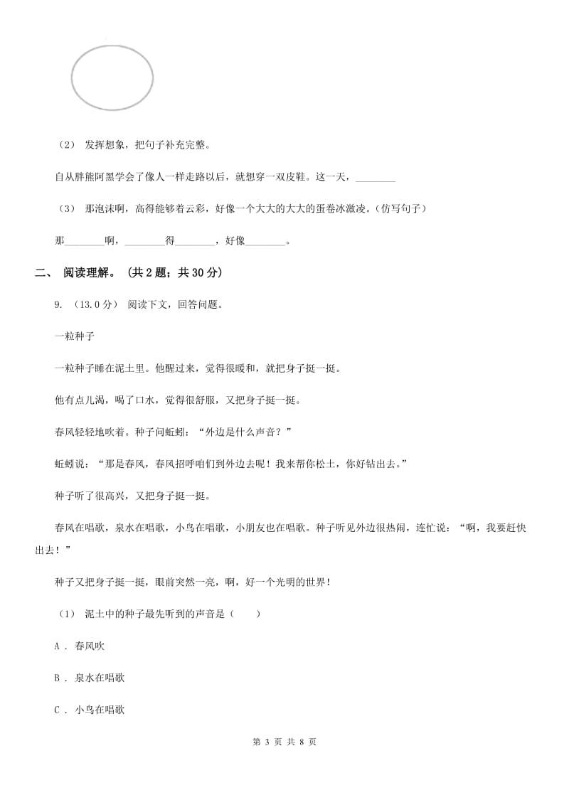 部编版六年级语文上学期第八单元达标检测卷（II）卷_第3页