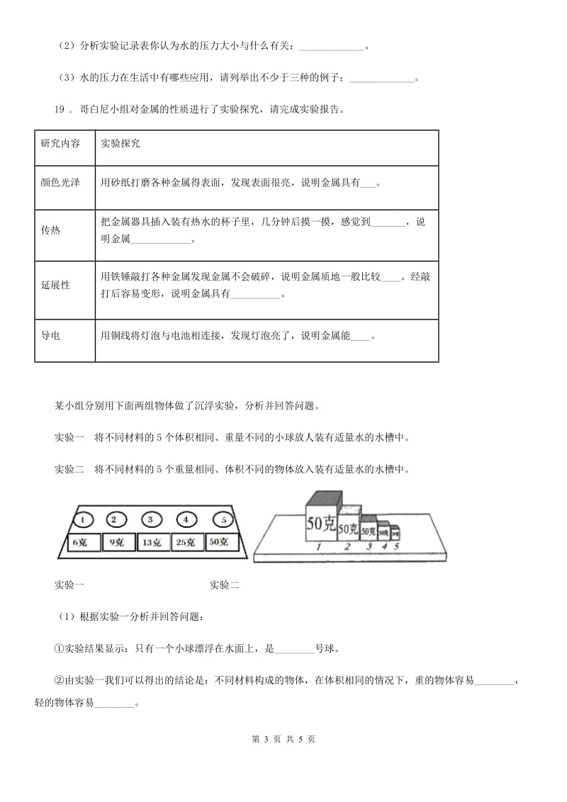 2020届三年级上册期末考试科学试卷C卷（测试）_第3页