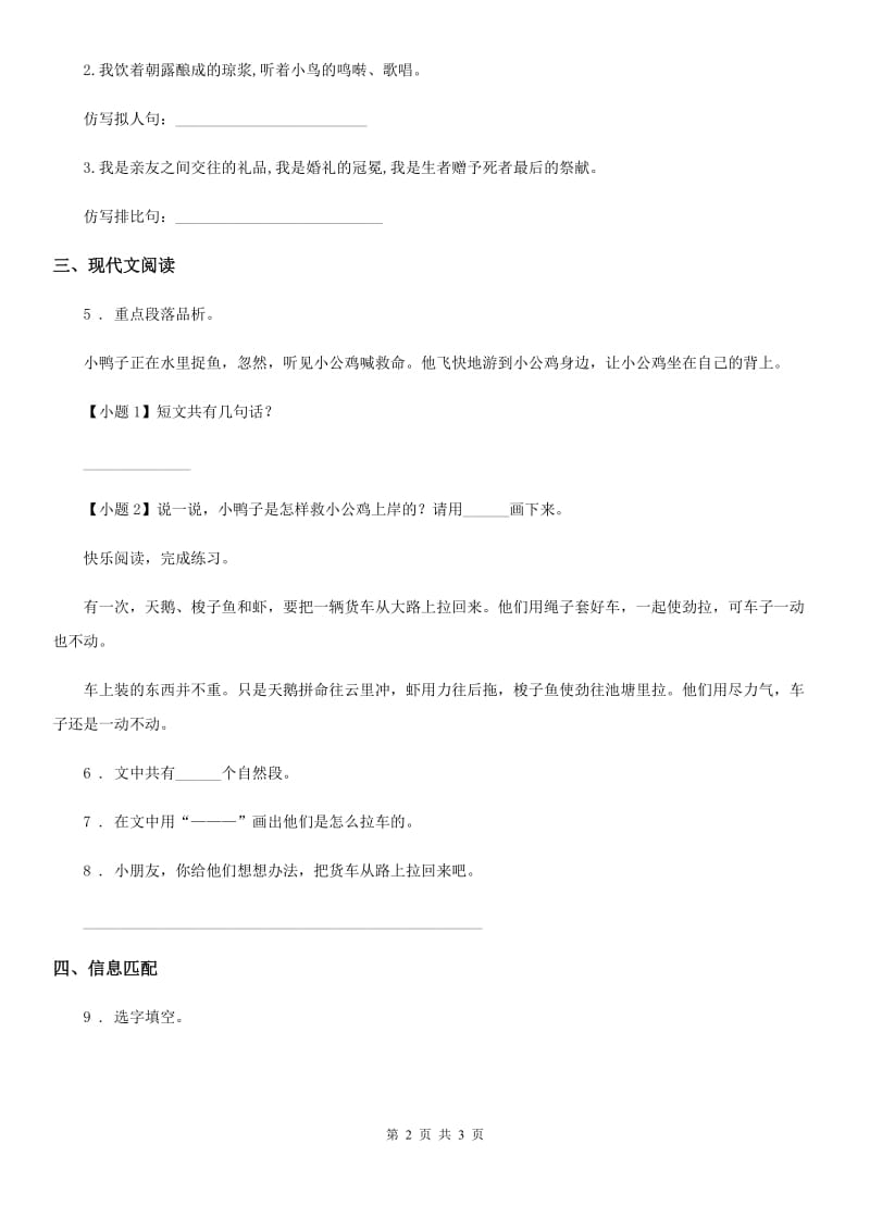 广州市2020年语文一年级下册5 小公鸡和小鸭子练习卷（I）卷_第2页