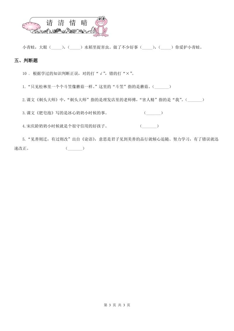 广州市2020年语文一年级下册5 小公鸡和小鸭子练习卷（I）卷_第3页