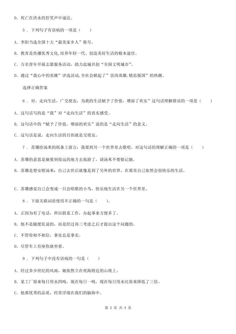 山东省2020年语文六年级上册14 在柏林练习卷（I）卷_第2页