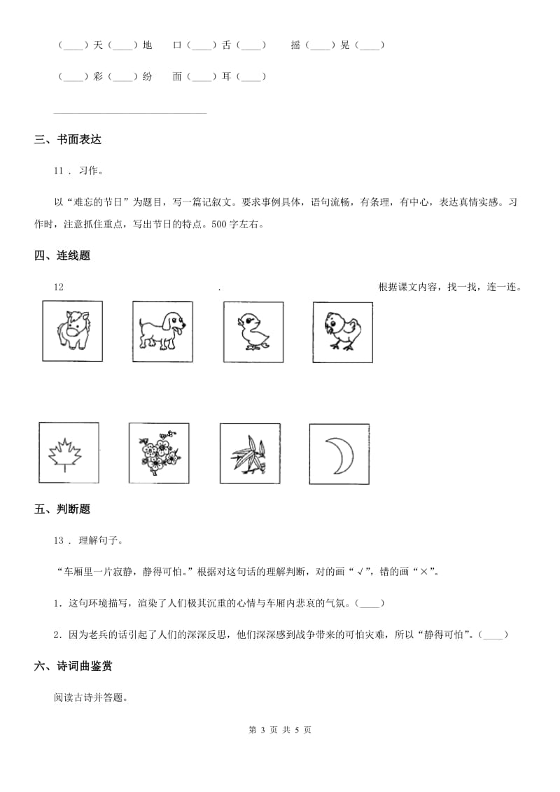 语文三年级上册第二单元检测卷 (10)_第3页