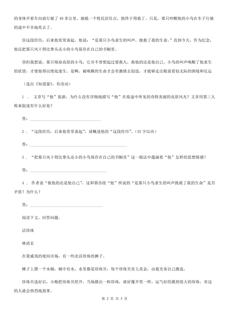 郑州市2020版语文六年级下册小升初专项练习：现代文阅读（I）卷_第2页