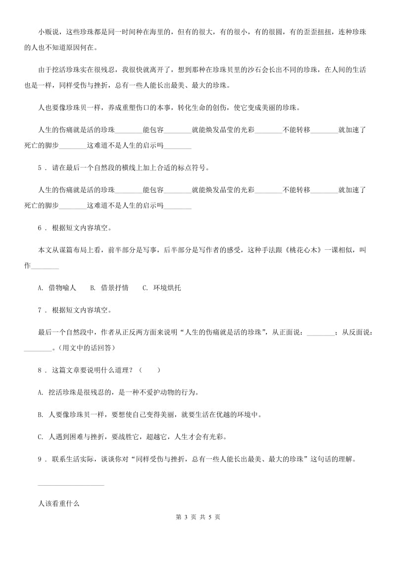 郑州市2020版语文六年级下册小升初专项练习：现代文阅读（I）卷_第3页