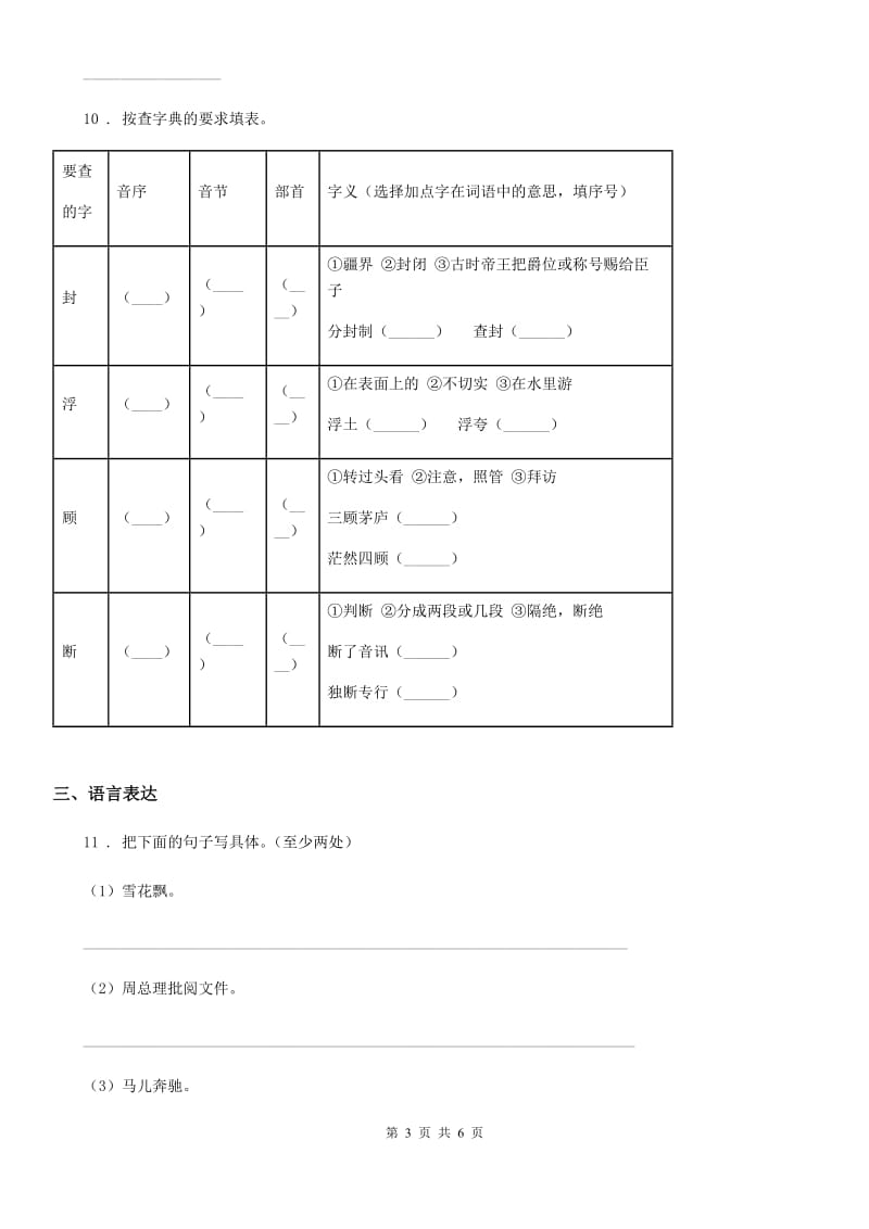 语文三年级上册第二单元测评卷_第3页