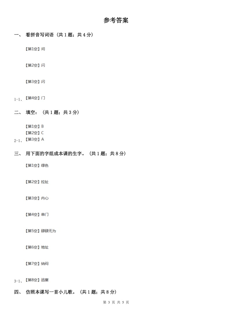 河南省部编版小学语文一年级上册课文1 2 小小的船同步练习_第3页