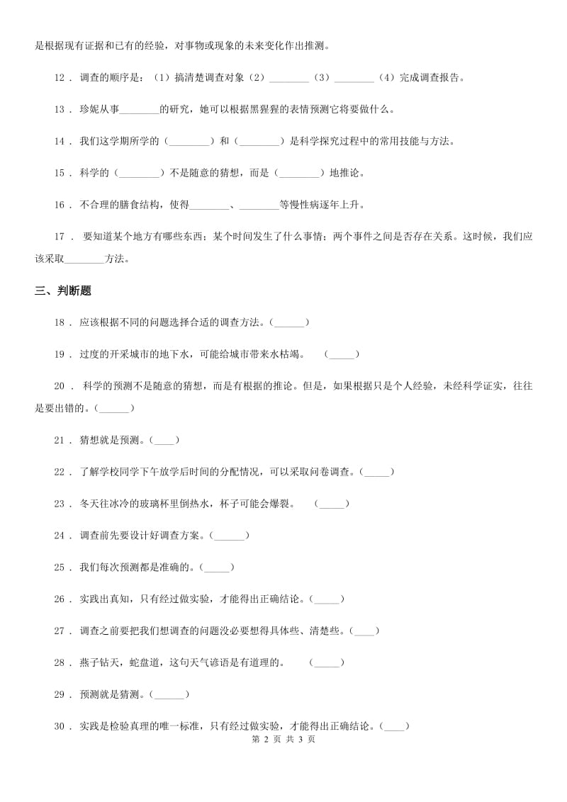 科学2019-2020学年度四年级下册第五单元测试卷B卷_第2页