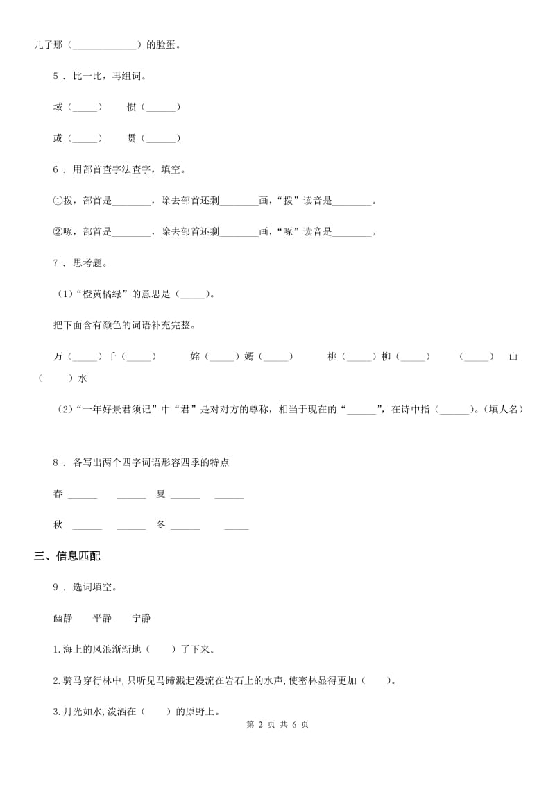 西宁市2020版语文三年级上册第二单元检测卷(7)（I）卷_第2页