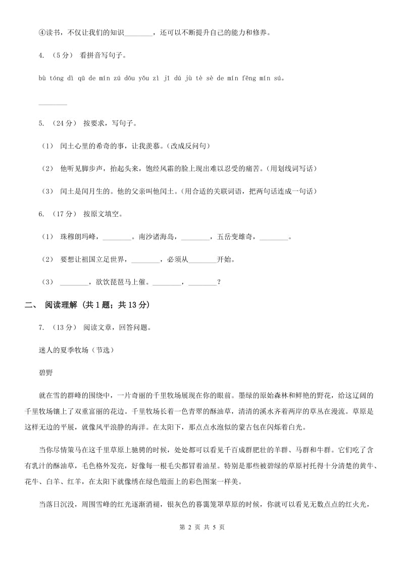 2019-2020学年三年级上学期语文期末教学质量检测试卷_第2页