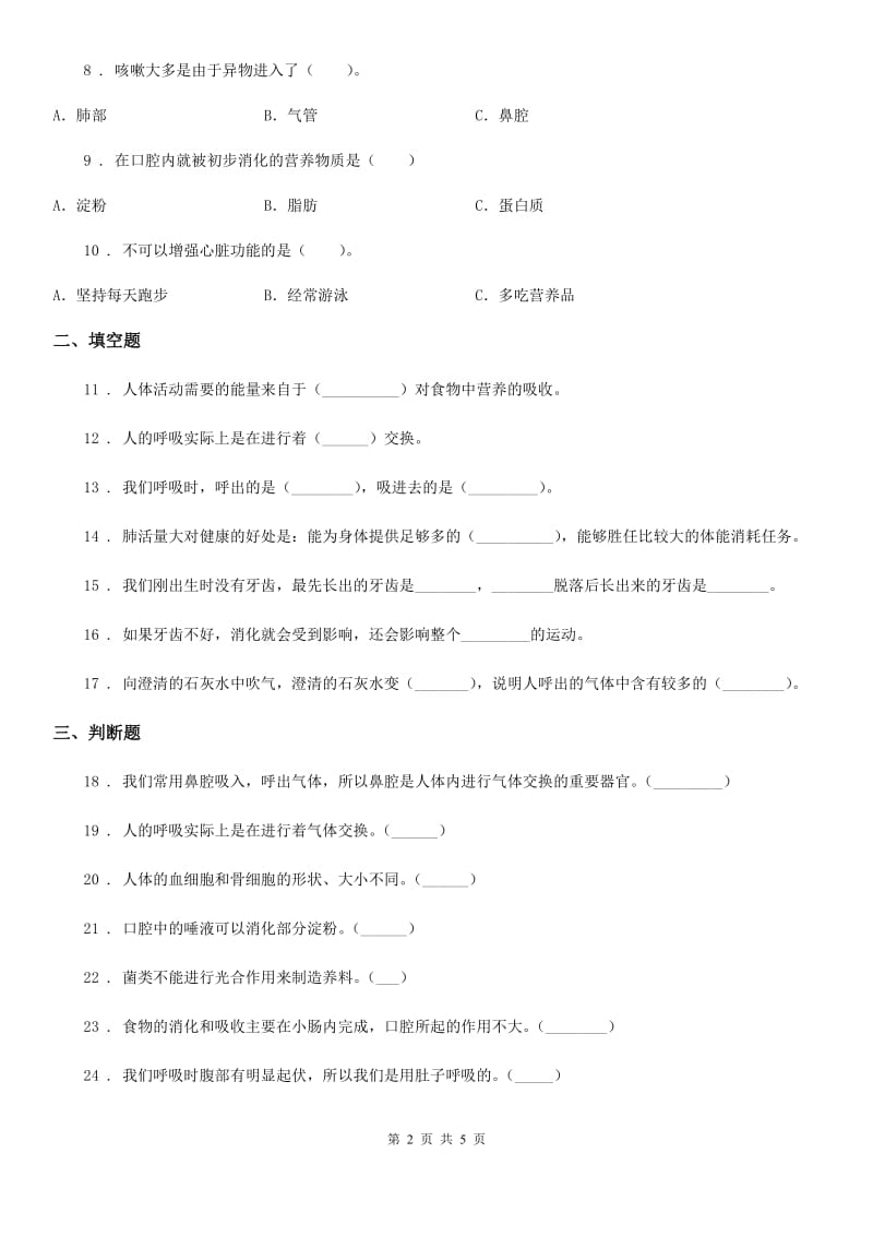 科学2019-2020学年度四年级上册第四单元测试卷B卷（练习）_第2页