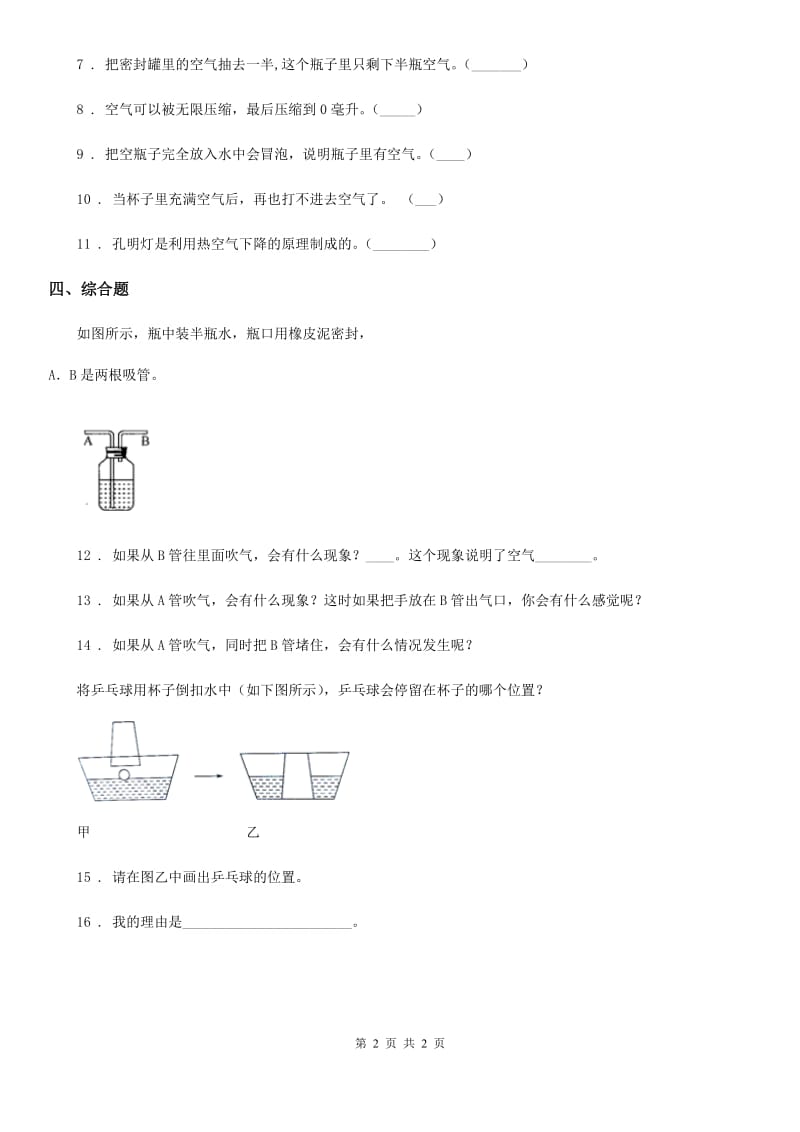 科学三年级上册第3课时 压缩空气_第2页