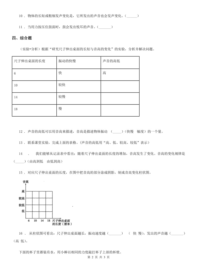 北京市科学四年级上册3.3 声音的变化练习卷_第2页