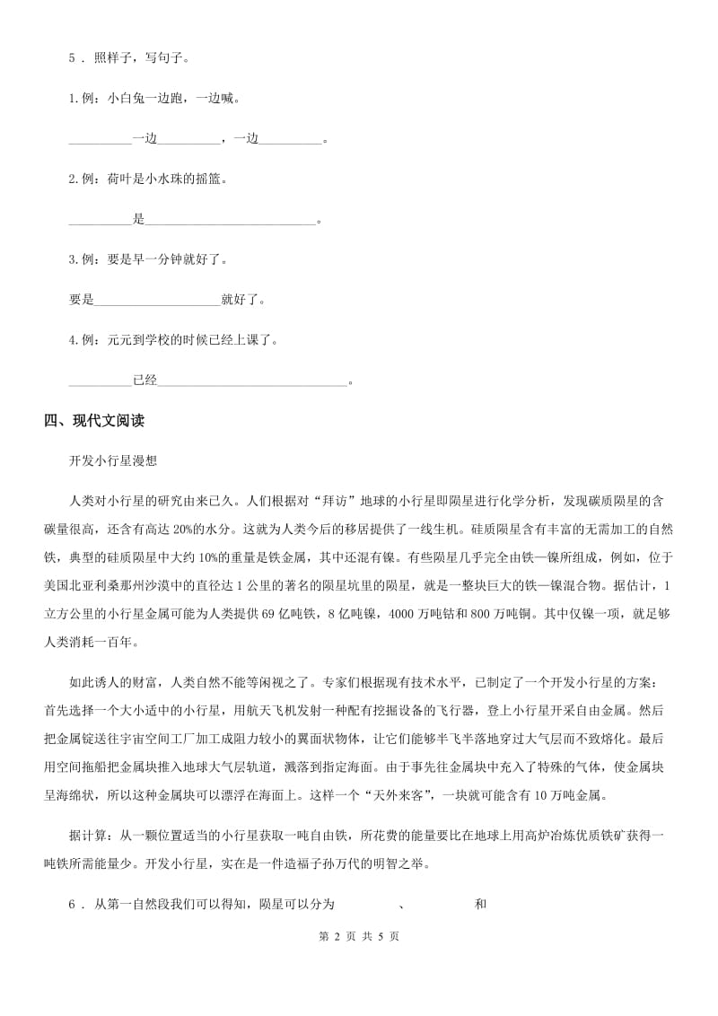 青海省2019-2020学年语文二年级下册3 开满鲜花的小路练习卷（I）卷_第2页
