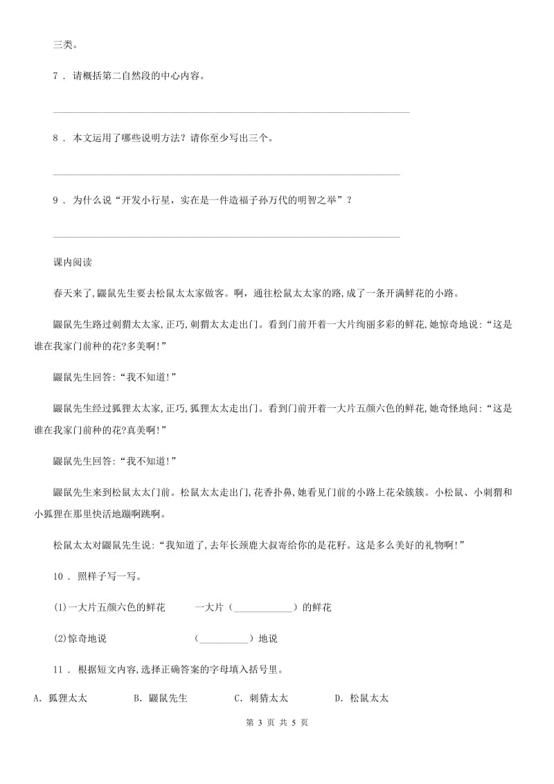 青海省2019-2020学年语文二年级下册3 开满鲜花的小路练习卷（I）卷_第3页