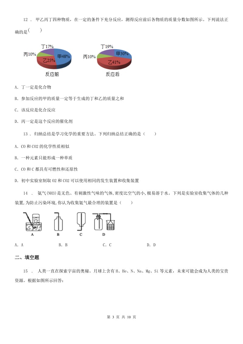 内蒙古自治区2020版九年级上学期期末考试化学试题A卷_第3页