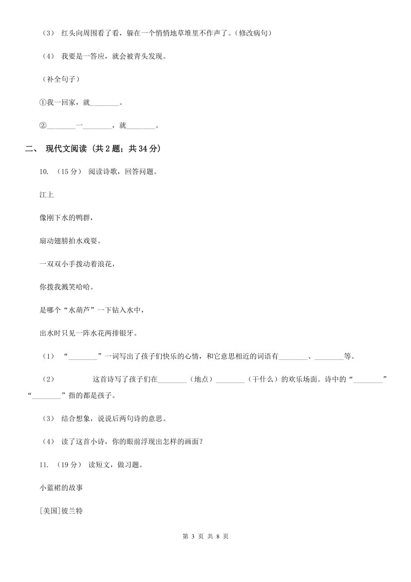 统编版2019-2020学年六年级上学期语文期中考试模拟试卷_第3页