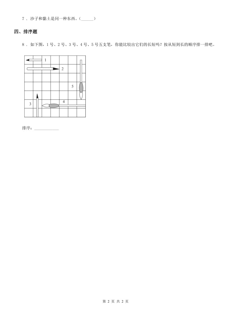 科学2019-2020学年一年级上册1.1 在观察中比较练习卷C卷_第2页