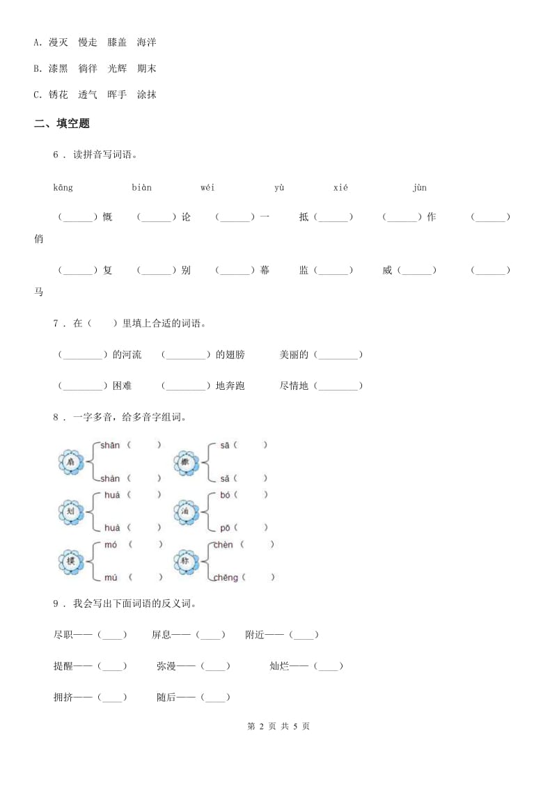 贵州省2020年（春秋版）语文四年级下册第三单元综合测试卷（I）卷_第2页